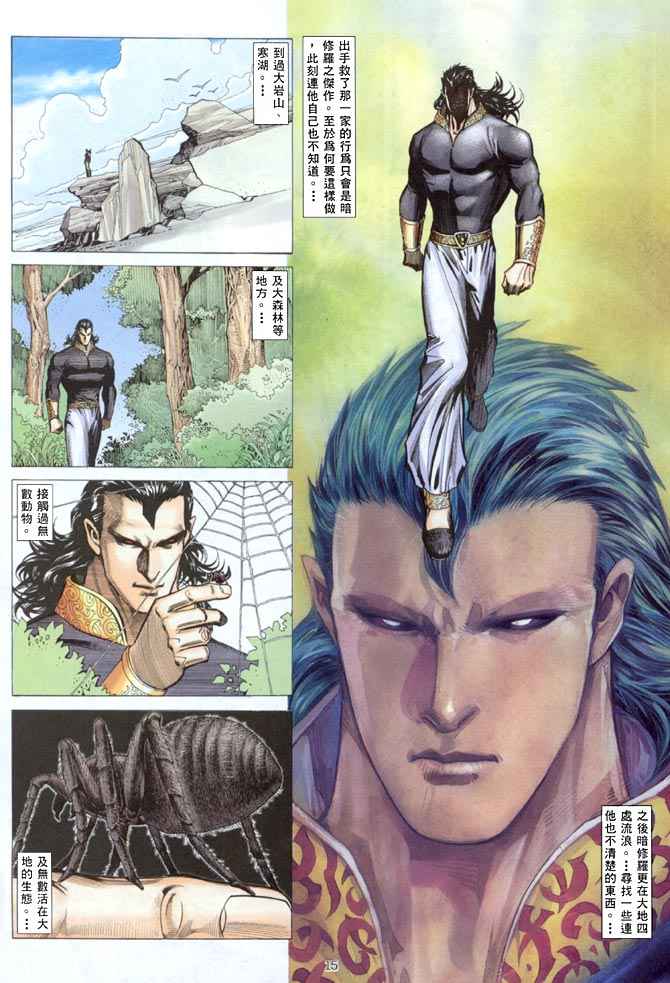 《武神》漫画最新章节第142回免费下拉式在线观看章节第【15】张图片