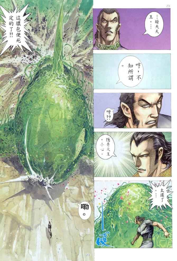 《武神》漫画最新章节第176回免费下拉式在线观看章节第【23】张图片