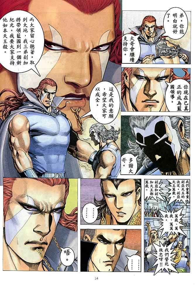 《武神》漫画最新章节第181回免费下拉式在线观看章节第【13】张图片