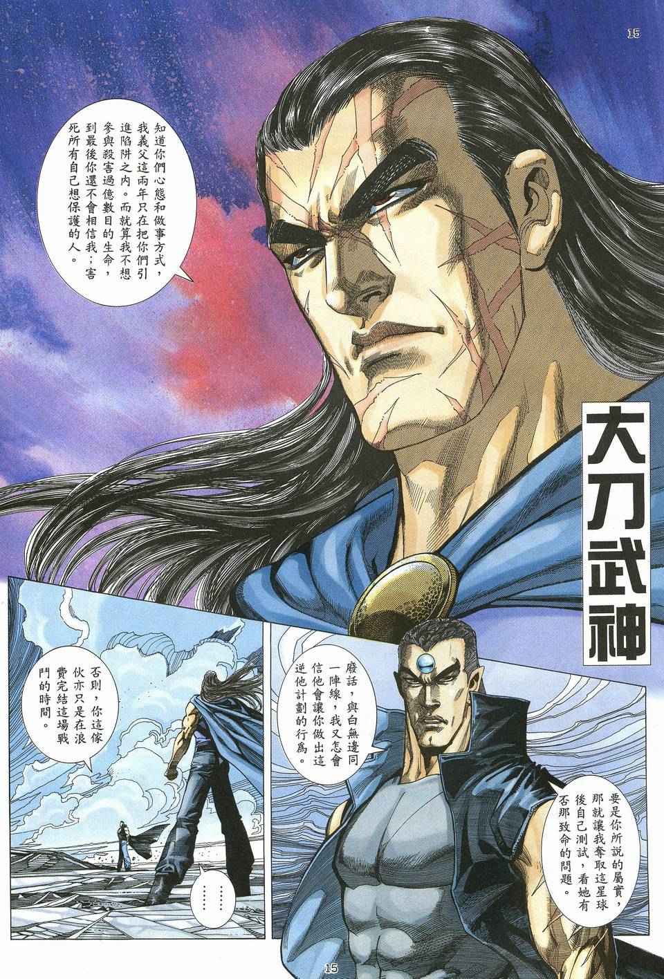 《武神》漫画最新章节第62回免费下拉式在线观看章节第【15】张图片