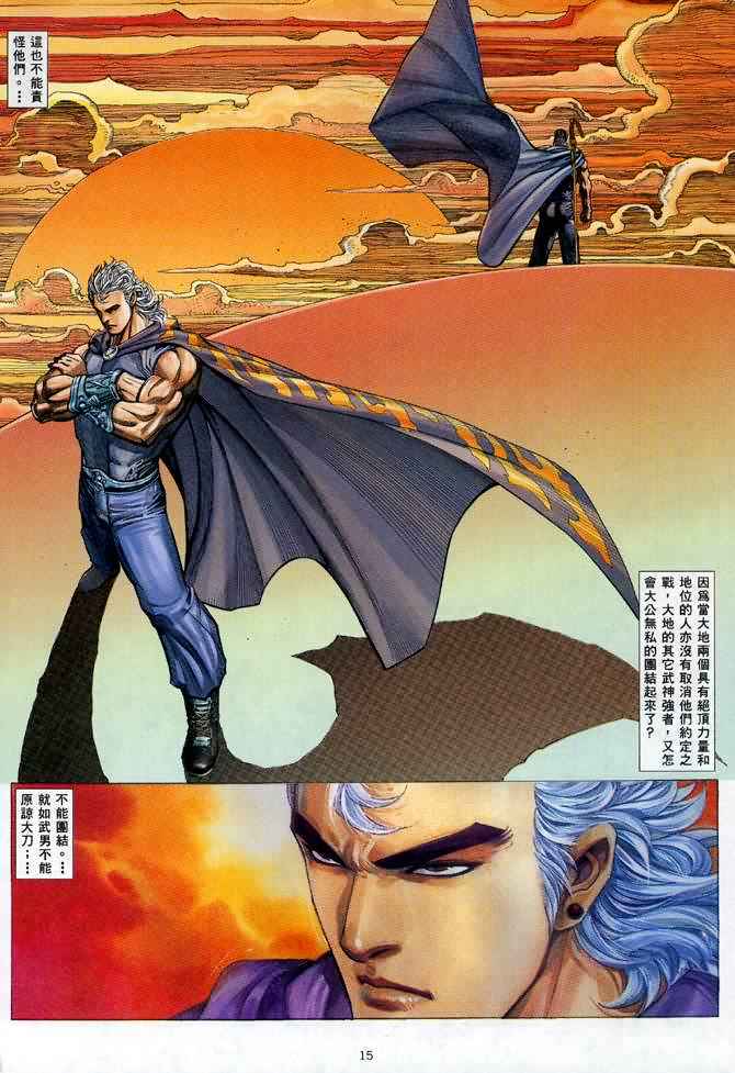 《武神》漫画最新章节第120回免费下拉式在线观看章节第【15】张图片