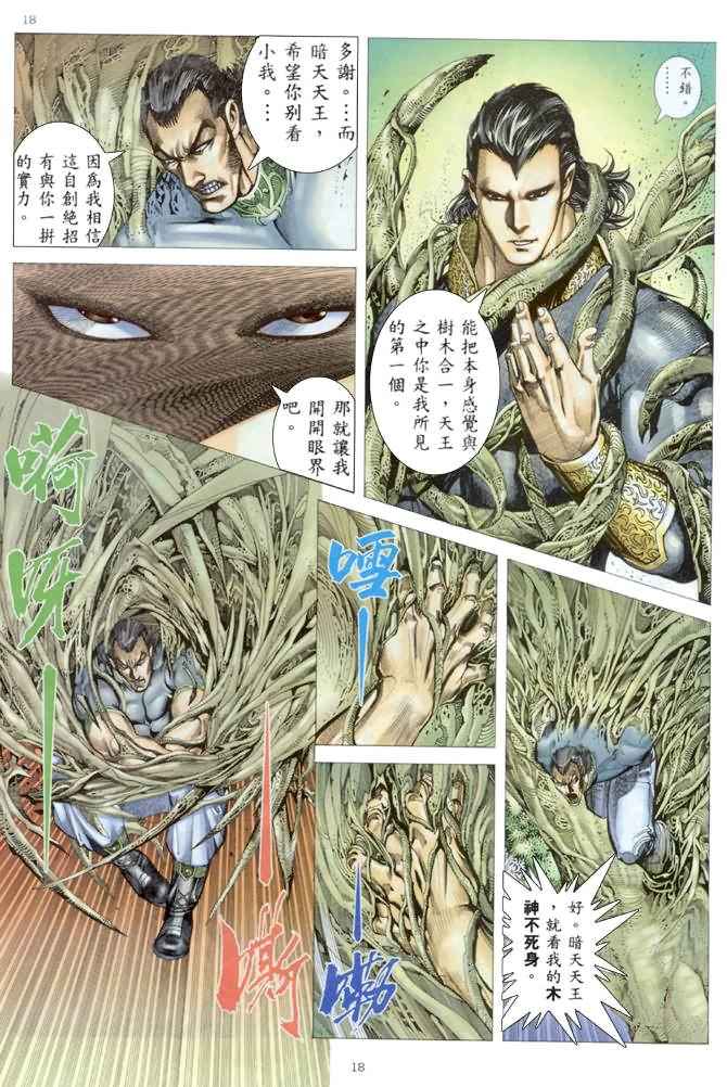 《武神》漫画最新章节第176回免费下拉式在线观看章节第【18】张图片