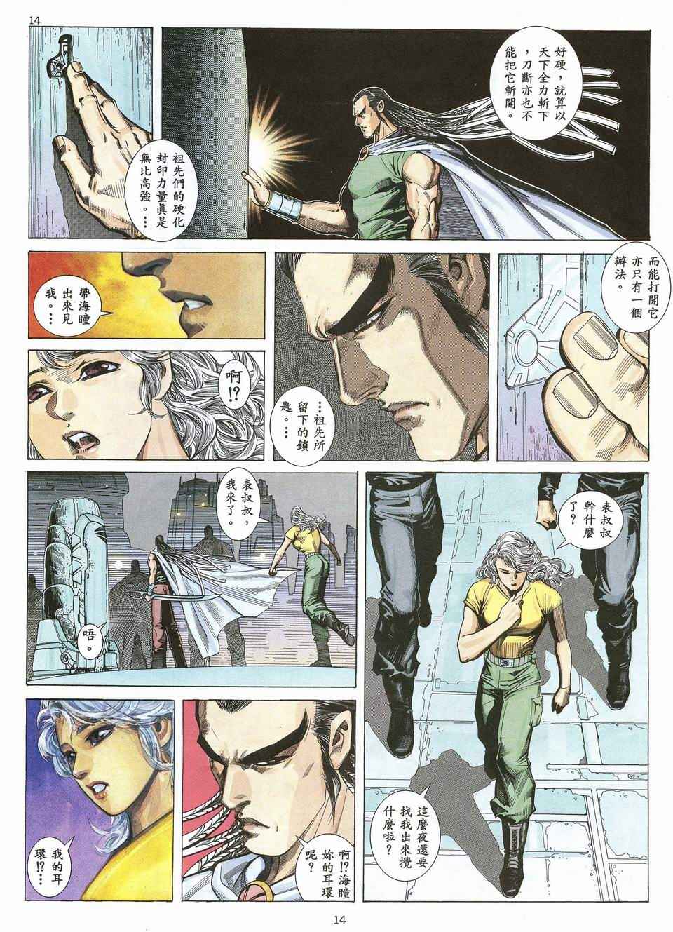 《武神》漫画最新章节第32回免费下拉式在线观看章节第【14】张图片