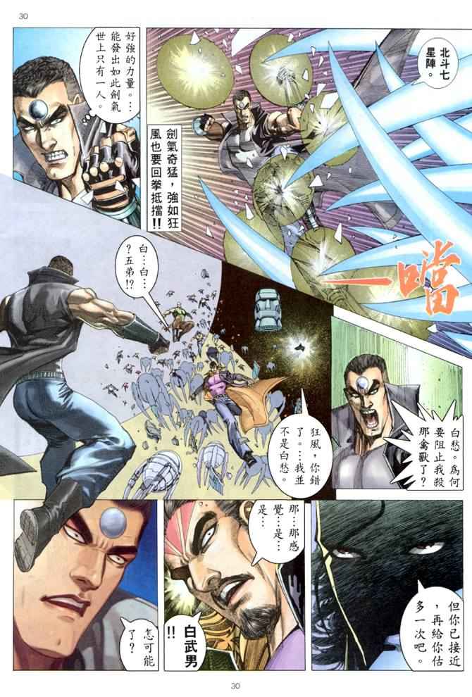 《武神》漫画最新章节第169回免费下拉式在线观看章节第【28】张图片