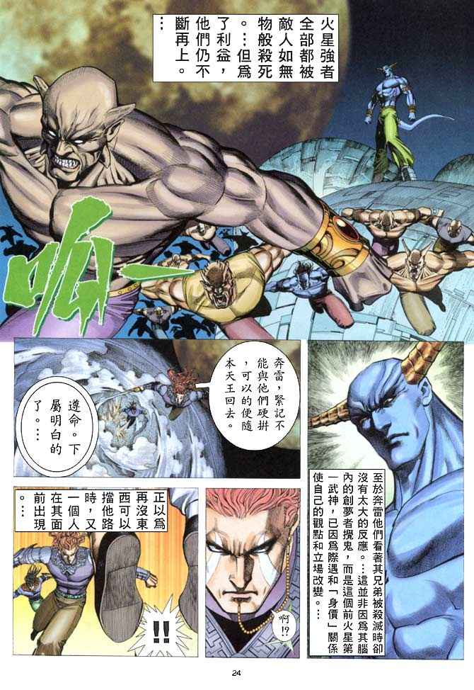 《武神》漫画最新章节第155回免费下拉式在线观看章节第【22】张图片