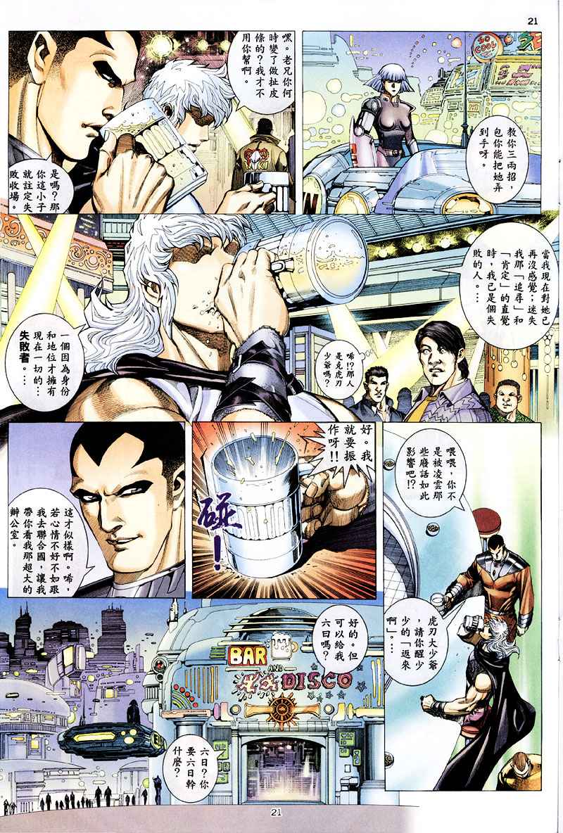 《武神》漫画最新章节第258回免费下拉式在线观看章节第【21】张图片