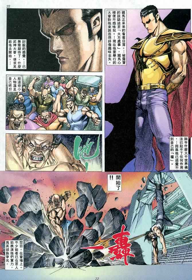 《武神》漫画最新章节第103回免费下拉式在线观看章节第【22】张图片