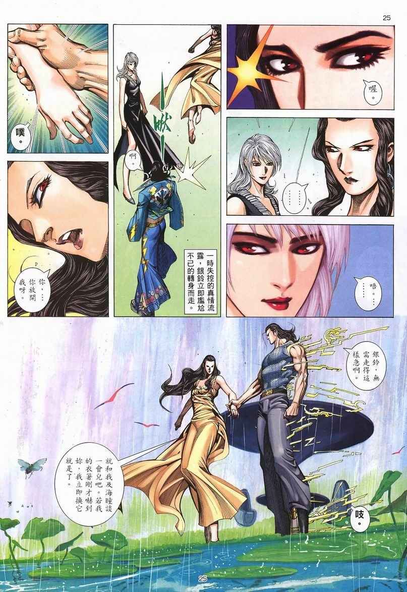 《武神》漫画最新章节第240回免费下拉式在线观看章节第【25】张图片