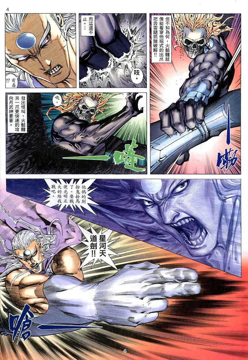 《武神》漫画最新章节第206回免费下拉式在线观看章节第【4】张图片