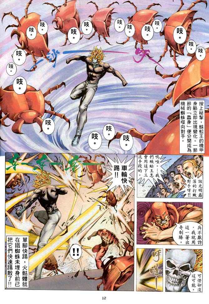 《武神》漫画最新章节第205回免费下拉式在线观看章节第【12】张图片