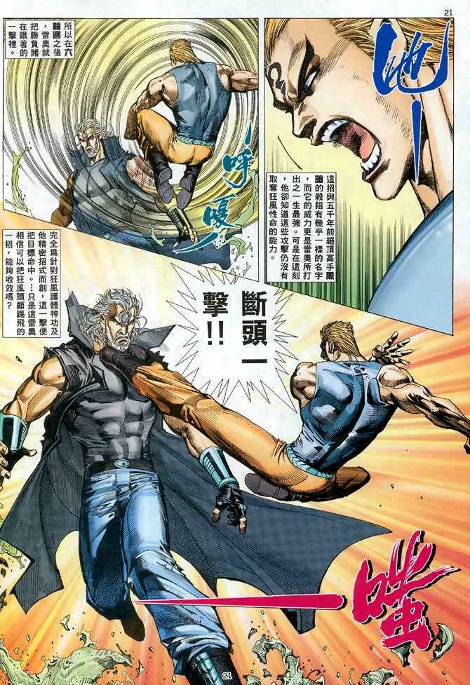 《武神》漫画最新章节第101回免费下拉式在线观看章节第【20】张图片