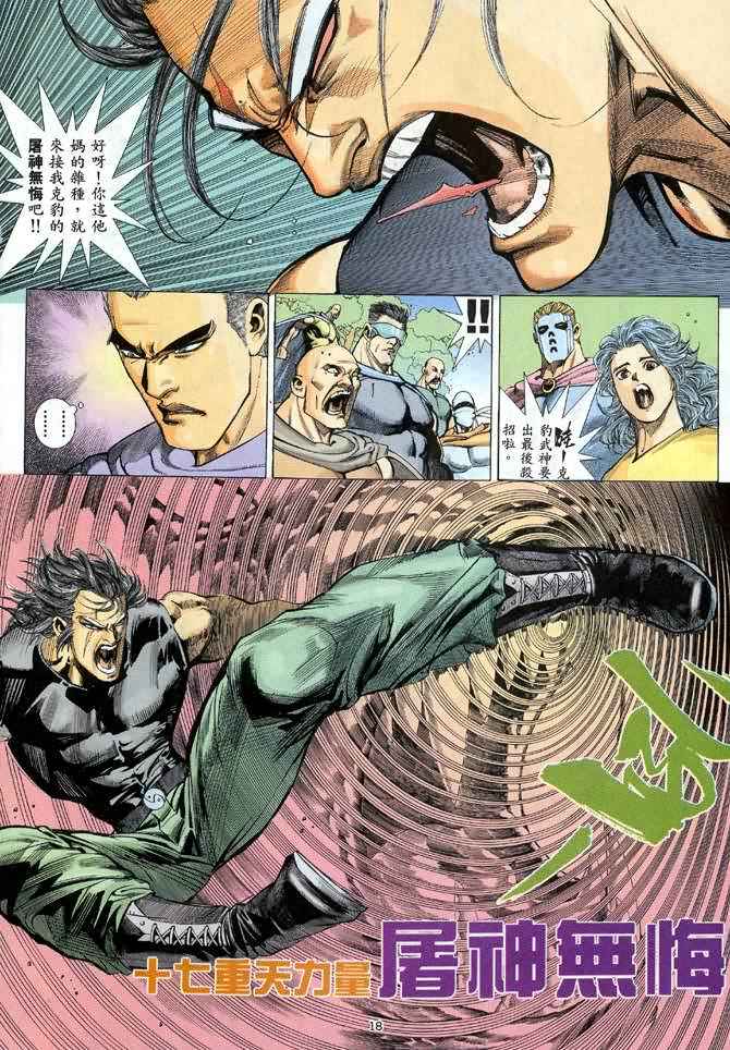 《武神》漫画最新章节第23回免费下拉式在线观看章节第【17】张图片