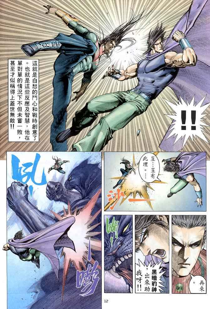 《武神》漫画最新章节第150回免费下拉式在线观看章节第【12】张图片