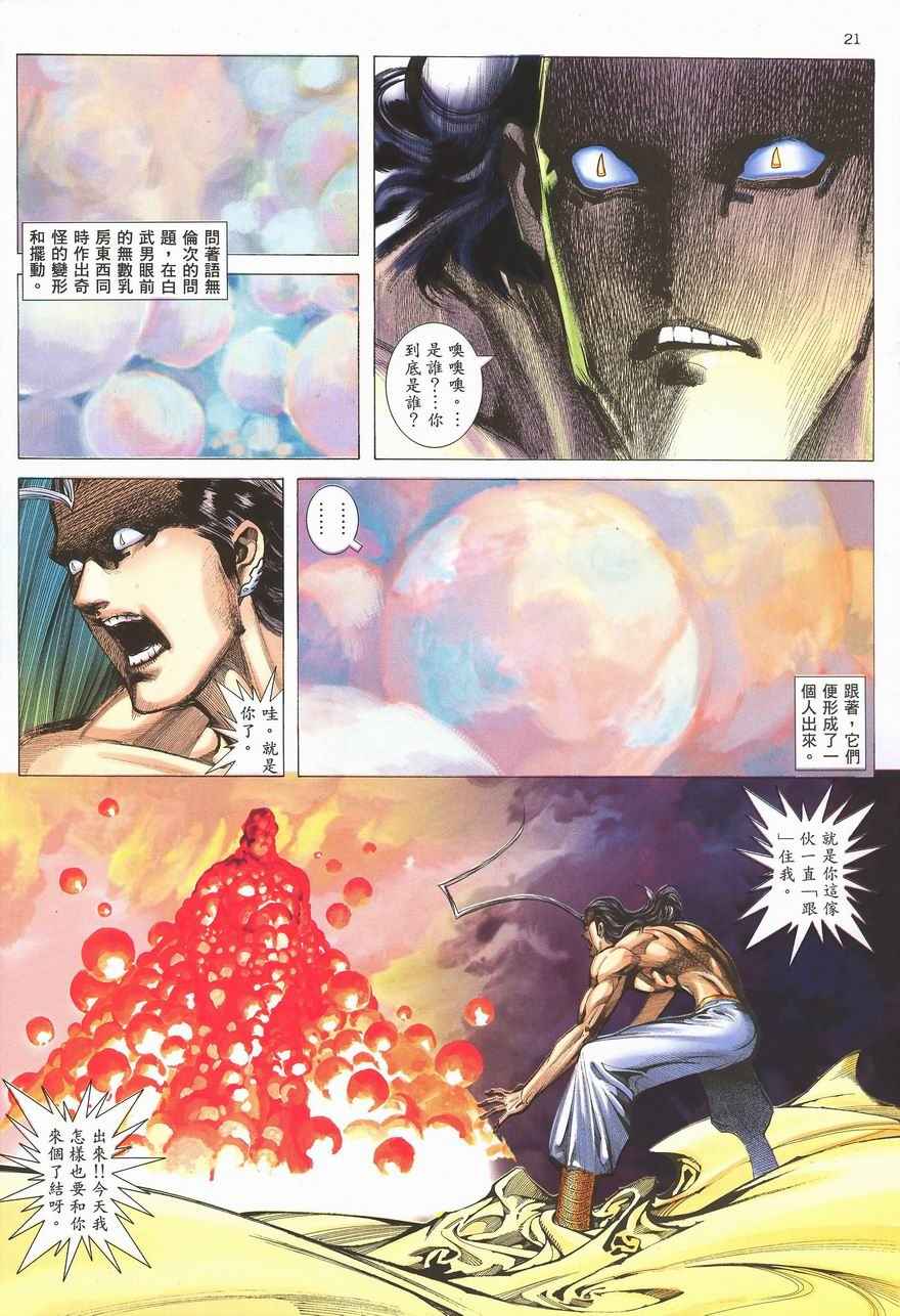 《武神》漫画最新章节第289回免费下拉式在线观看章节第【20】张图片