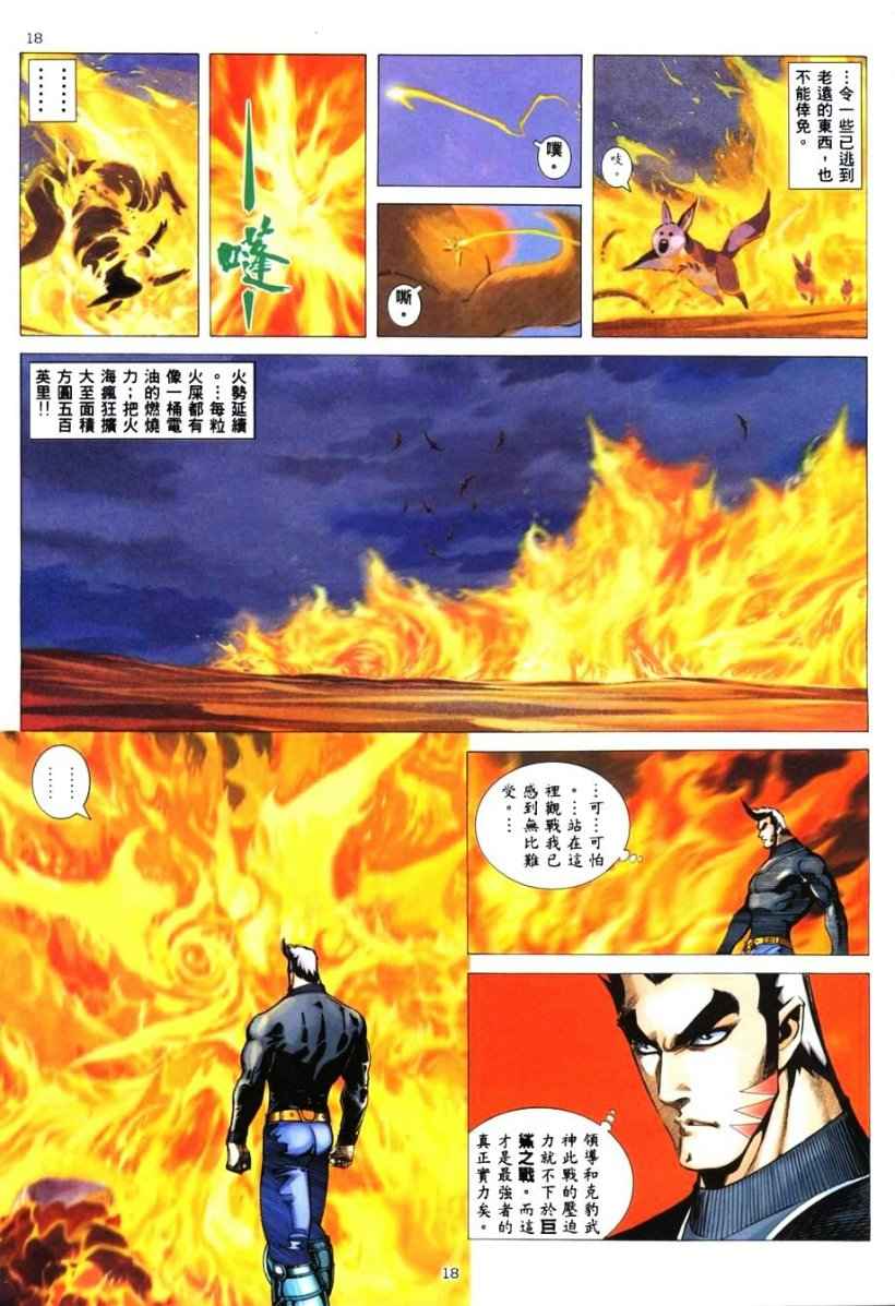 《武神》漫画最新章节第263回免费下拉式在线观看章节第【17】张图片