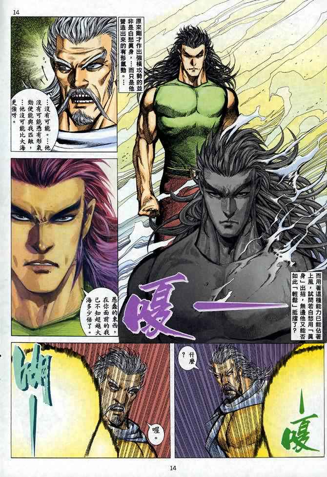 《武神》漫画最新章节第96回免费下拉式在线观看章节第【14】张图片