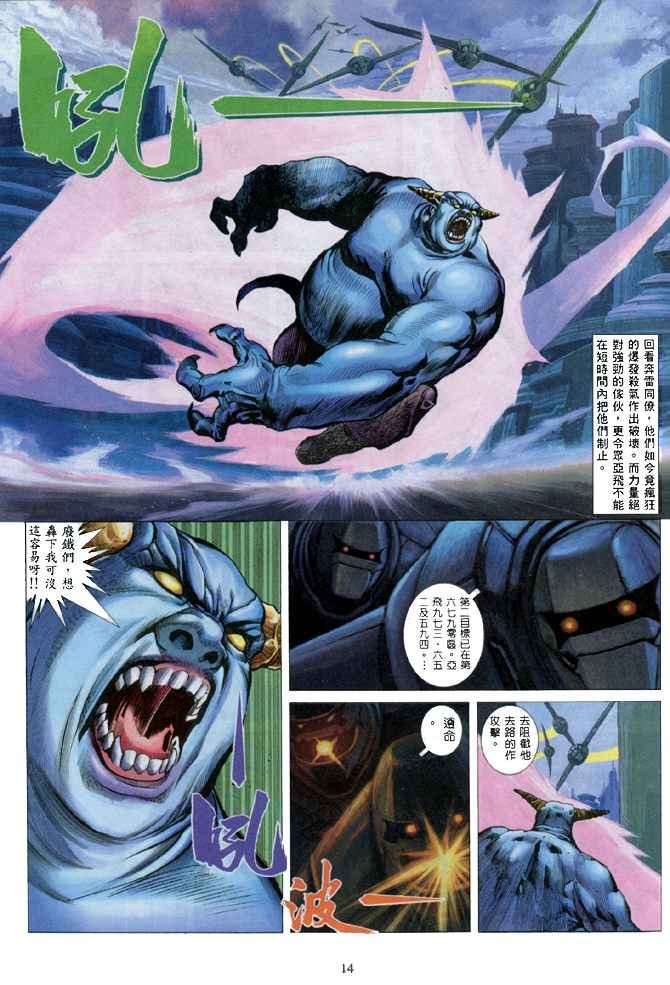 《武神》漫画最新章节第139回免费下拉式在线观看章节第【13】张图片