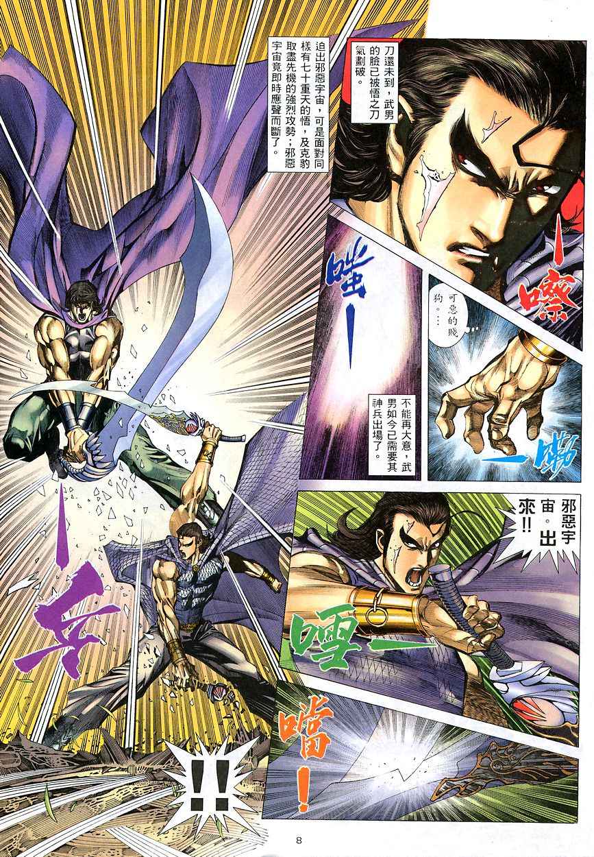 《武神》漫画最新章节第207回免费下拉式在线观看章节第【7】张图片