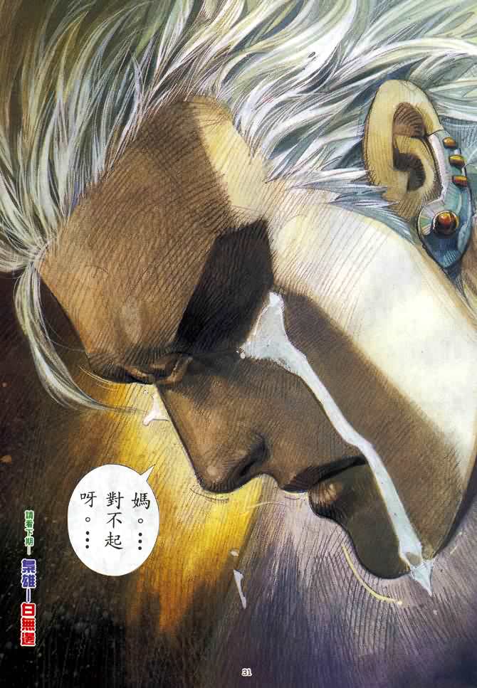 《武神》漫画最新章节第41回免费下拉式在线观看章节第【30】张图片