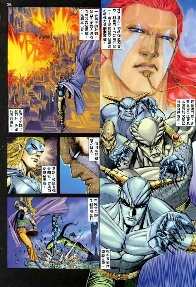 《武神》漫画最新章节第140回免费下拉式在线观看章节第【13】张图片