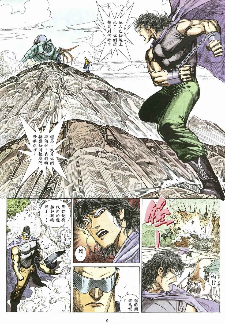 《武神》漫画最新章节第21回免费下拉式在线观看章节第【9】张图片