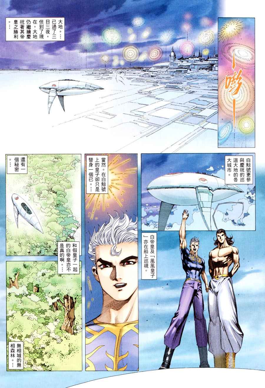 《武神》漫画最新章节第294回免费下拉式在线观看章节第【12】张图片