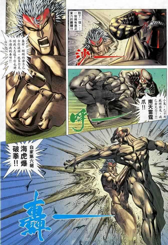 《武神》漫画最新章节第109回免费下拉式在线观看章节第【16】张图片