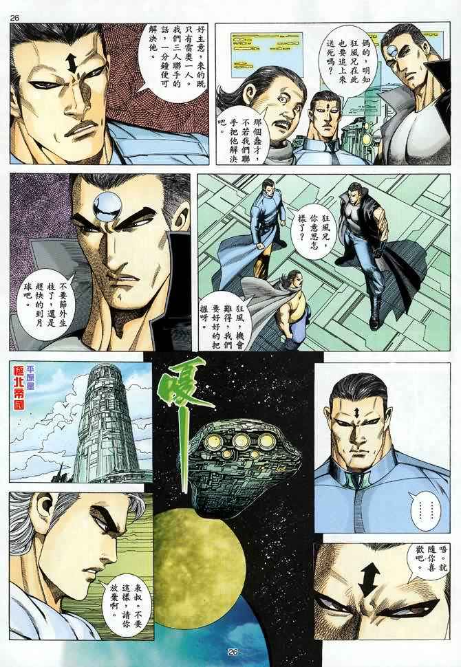 《武神》漫画最新章节第88回免费下拉式在线观看章节第【26】张图片