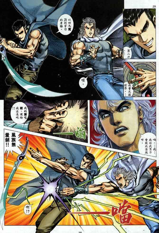 《武神》漫画最新章节第94回免费下拉式在线观看章节第【28】张图片