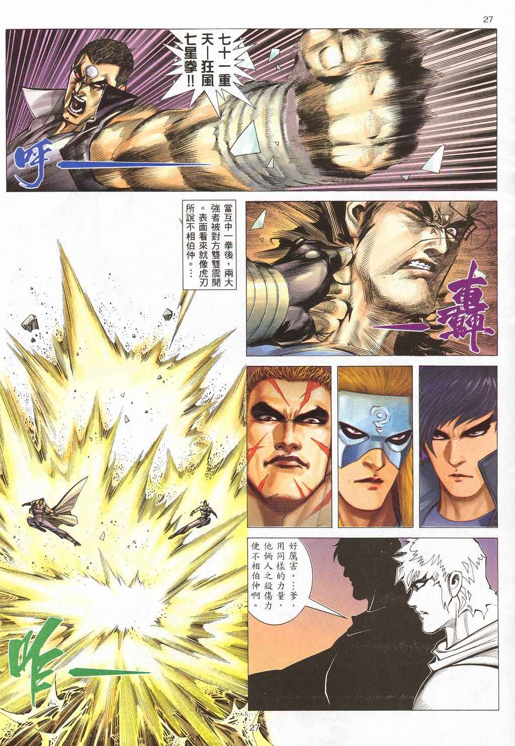 《武神》漫画最新章节第209回免费下拉式在线观看章节第【26】张图片