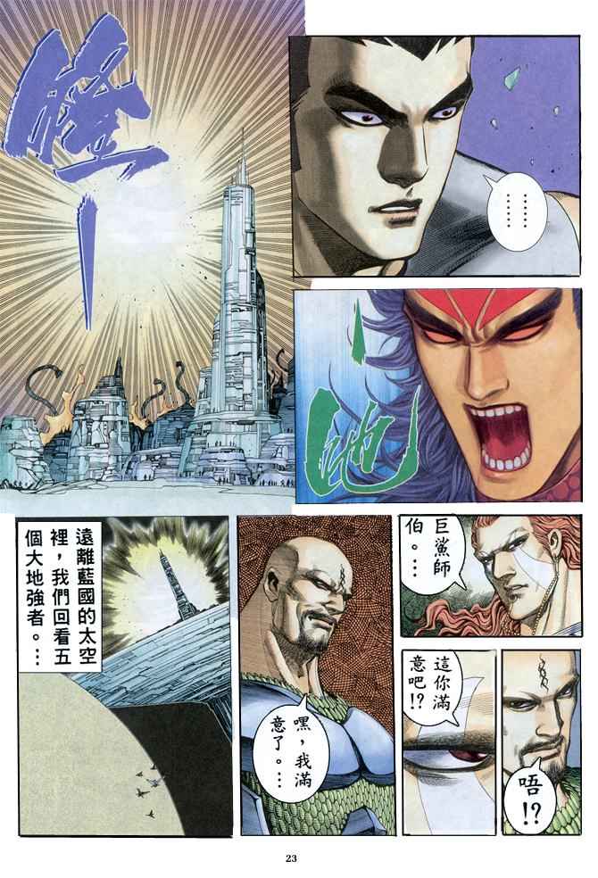 《武神》漫画最新章节第158回免费下拉式在线观看章节第【23】张图片