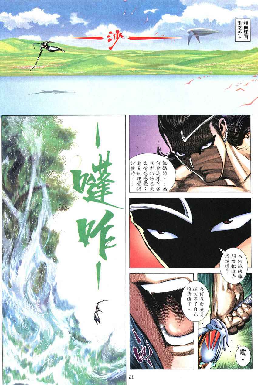 《武神》漫画最新章节第286回免费下拉式在线观看章节第【21】张图片