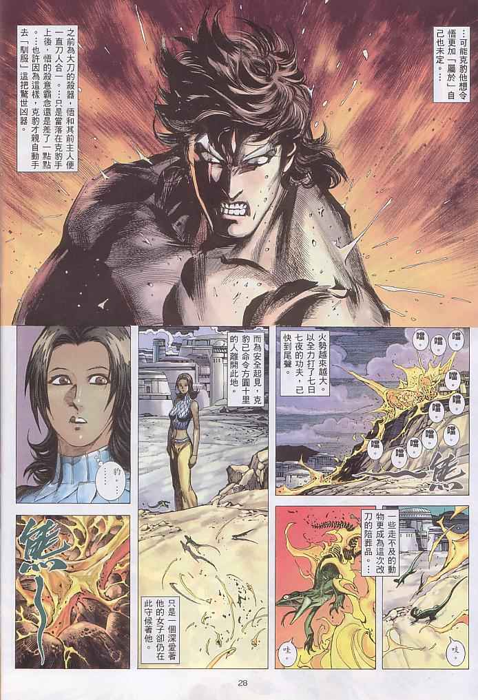 《武神》漫画最新章节第237回免费下拉式在线观看章节第【28】张图片