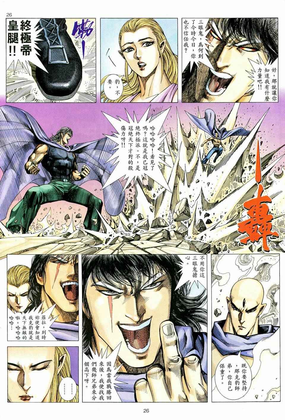 《武神》漫画最新章节第75回免费下拉式在线观看章节第【26】张图片