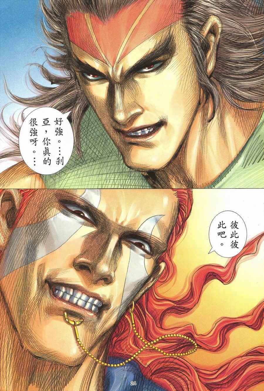 《武神》漫画最新章节第117回免费下拉式在线观看章节第【23】张图片