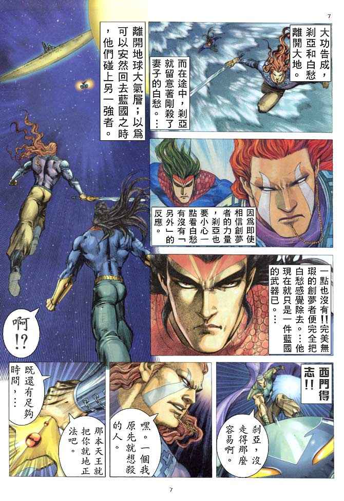 《武神》漫画最新章节第155回免费下拉式在线观看章节第【7】张图片