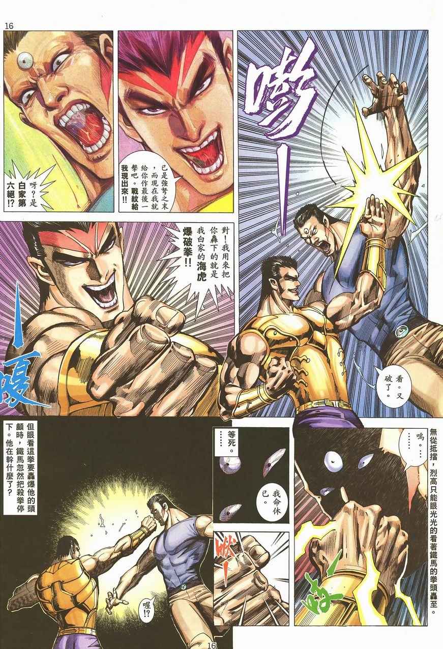 《武神》漫画最新章节第99回免费下拉式在线观看章节第【16】张图片