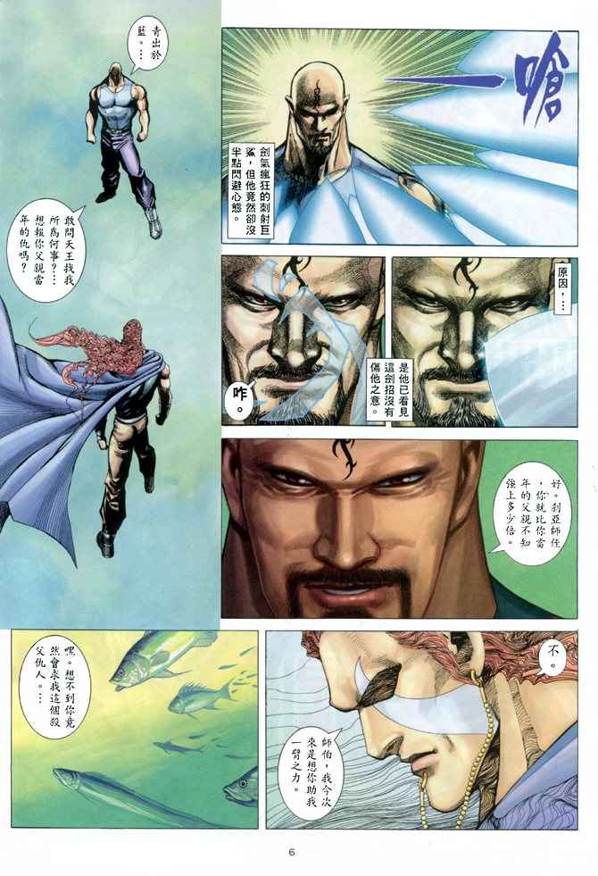 《武神》漫画最新章节第147回免费下拉式在线观看章节第【6】张图片