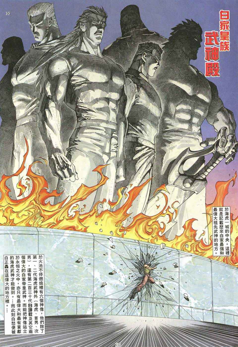 《武神》漫画最新章节第31回免费下拉式在线观看章节第【10】张图片