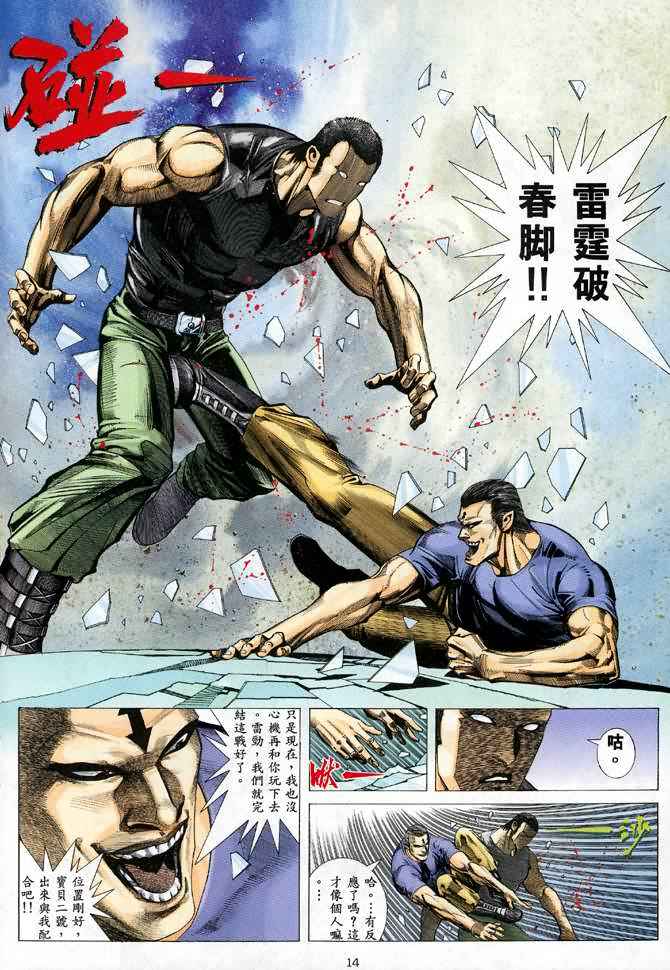 《武神》漫画最新章节第87回免费下拉式在线观看章节第【14】张图片