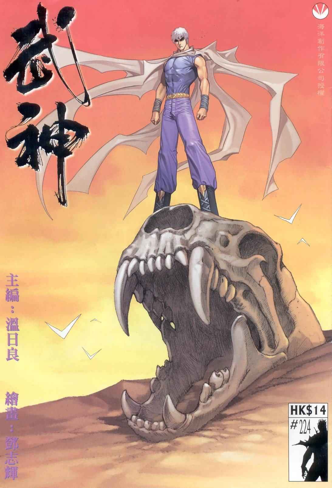 《武神》漫画最新章节第224回免费下拉式在线观看章节第【1】张图片