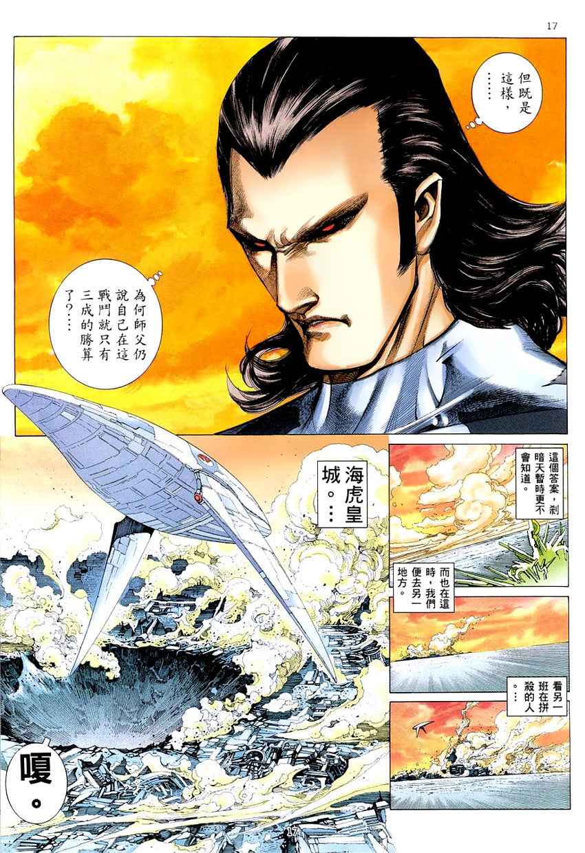 《武神》漫画最新章节第277回免费下拉式在线观看章节第【16】张图片