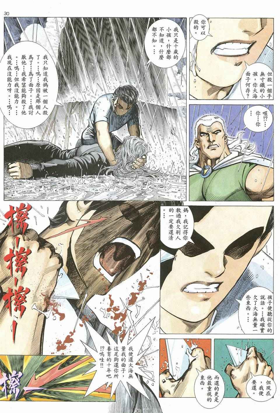 《武神》漫画最新章节第19回免费下拉式在线观看章节第【30】张图片