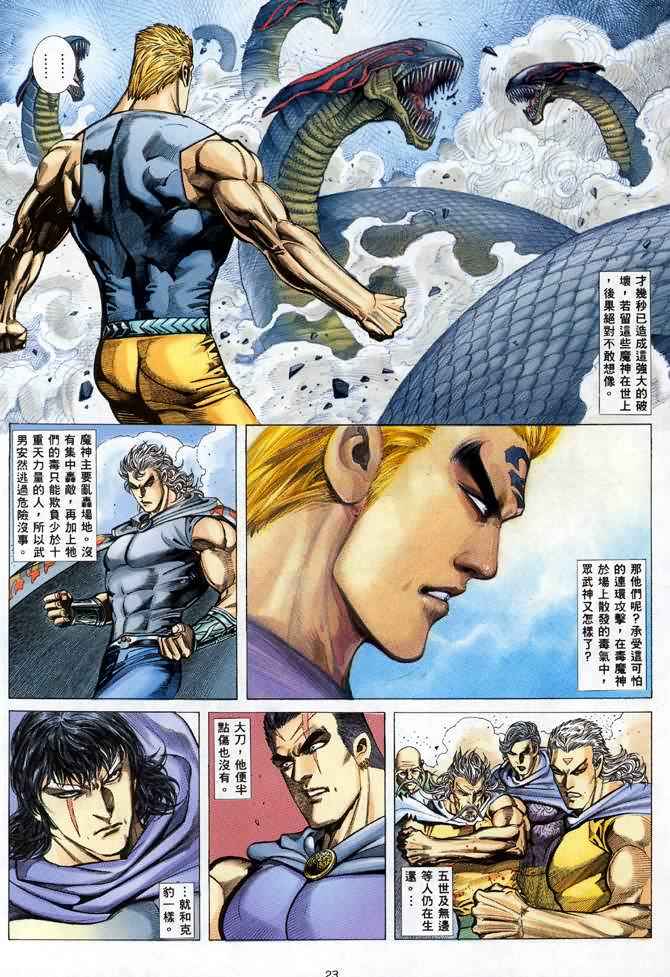 《武神》漫画最新章节第106回免费下拉式在线观看章节第【23】张图片