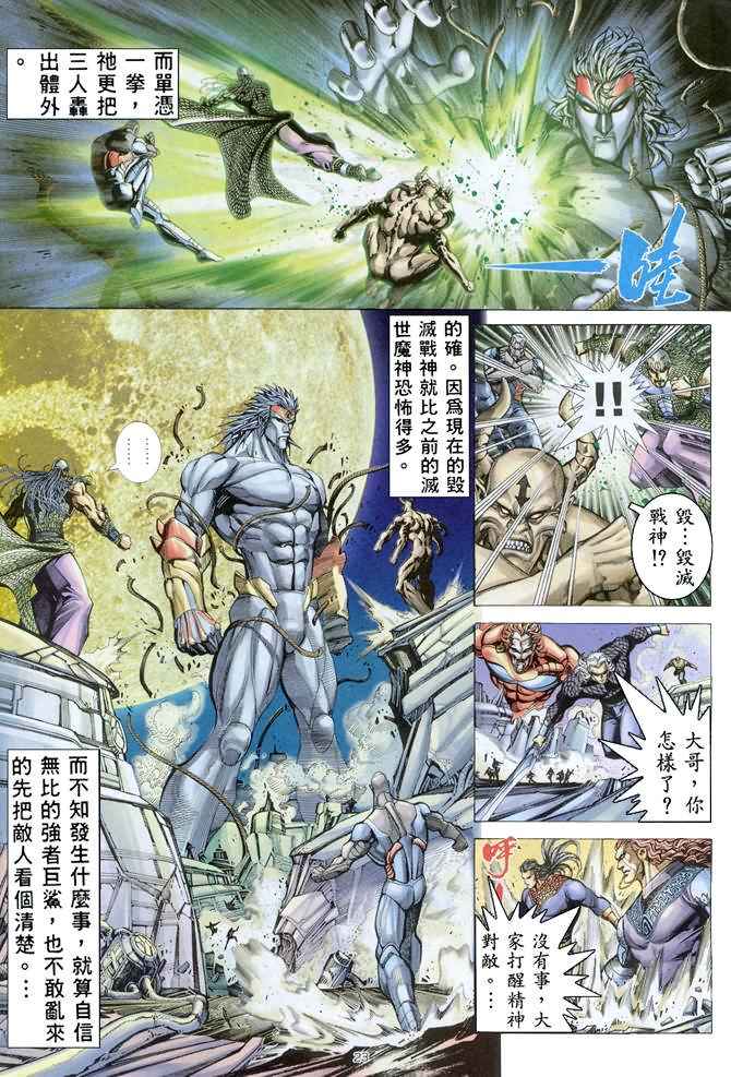 《武神》漫画最新章节第157回免费下拉式在线观看章节第【21】张图片