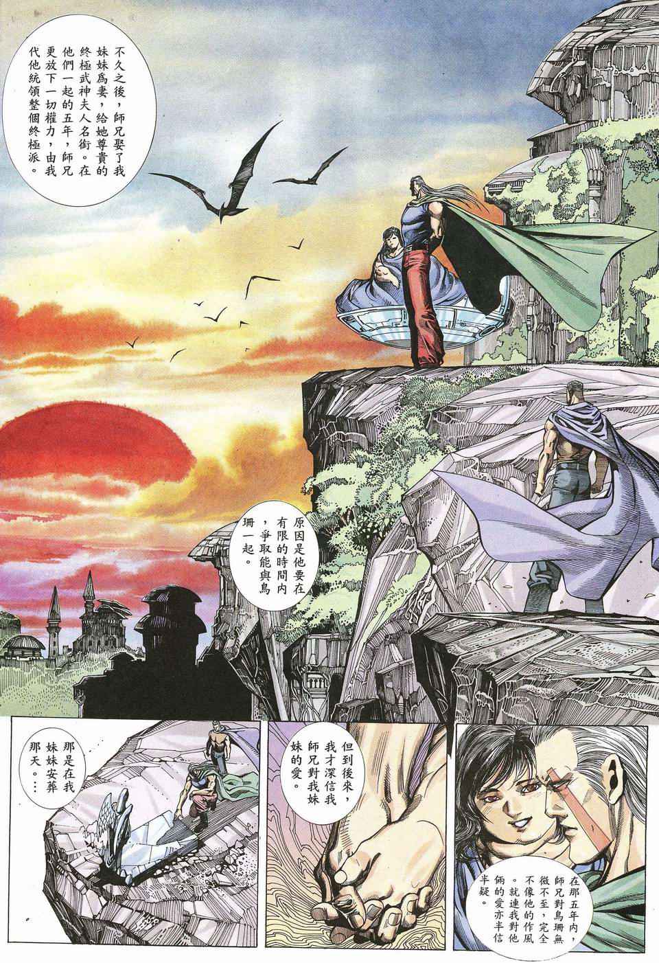 《武神》漫画最新章节第61回免费下拉式在线观看章节第【13】张图片