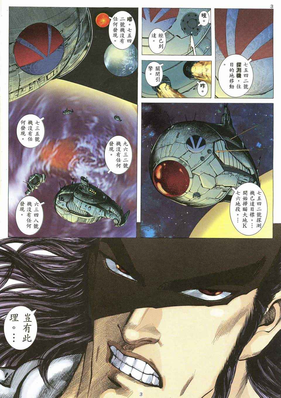 《武神》漫画最新章节第56回免费下拉式在线观看章节第【3】张图片