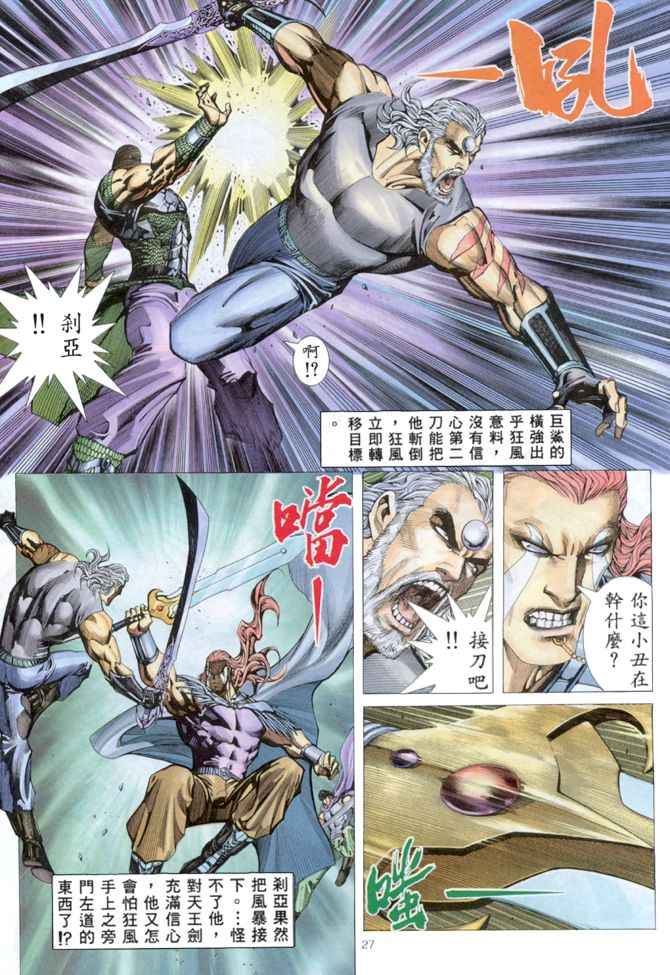 《武神》漫画最新章节第163回免费下拉式在线观看章节第【26】张图片