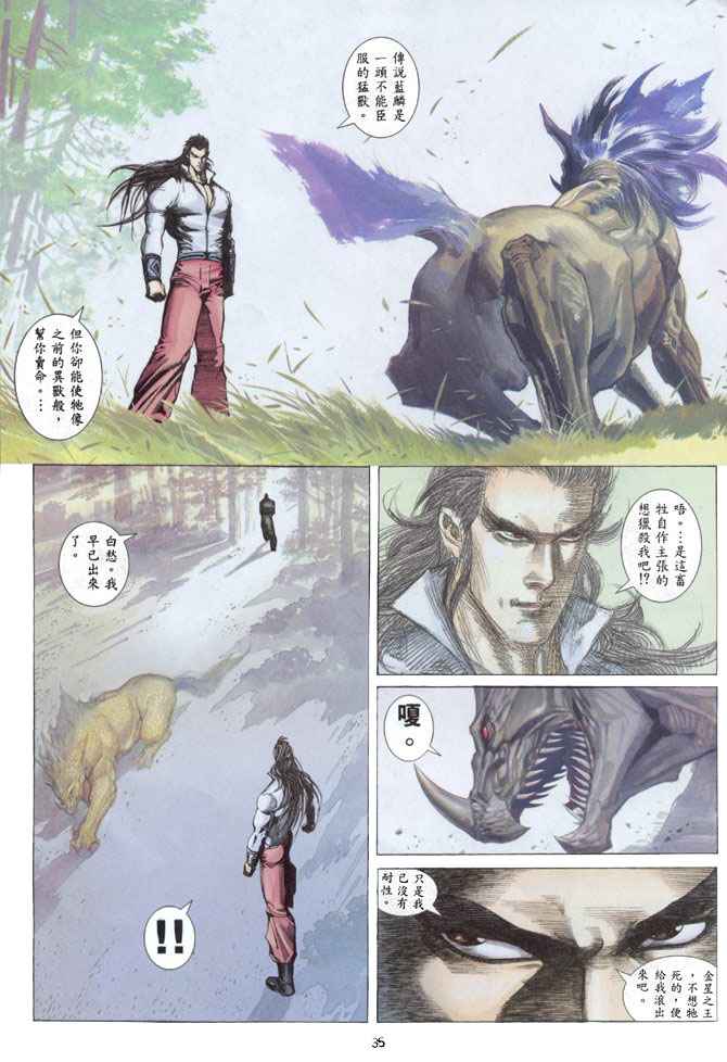 《武神》漫画最新章节第135回免费下拉式在线观看章节第【30】张图片