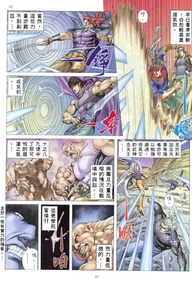 《武神》漫画最新章节第163回免费下拉式在线观看章节第【21】张图片